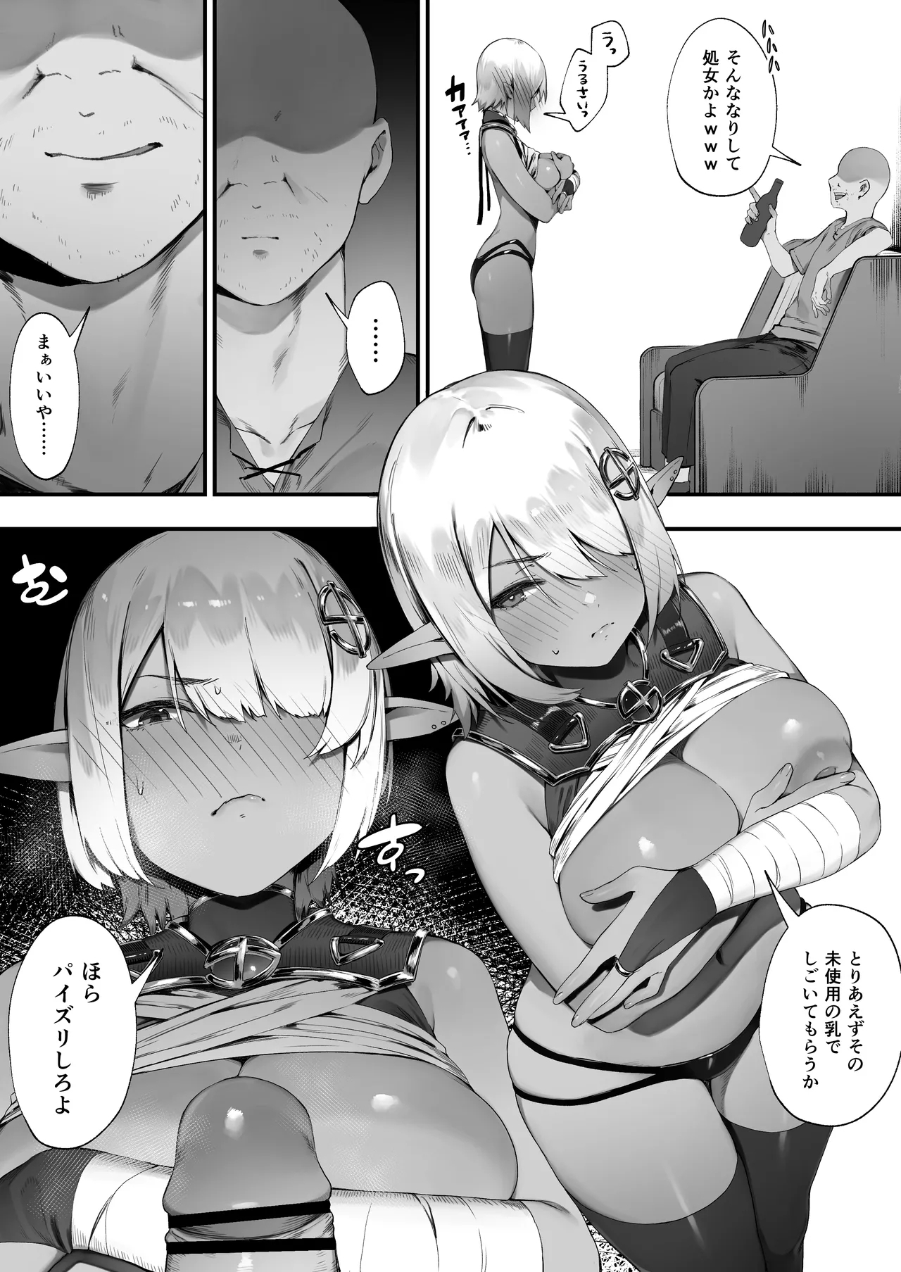 Dark Elf-san to Noroi no Soubi - Page 16