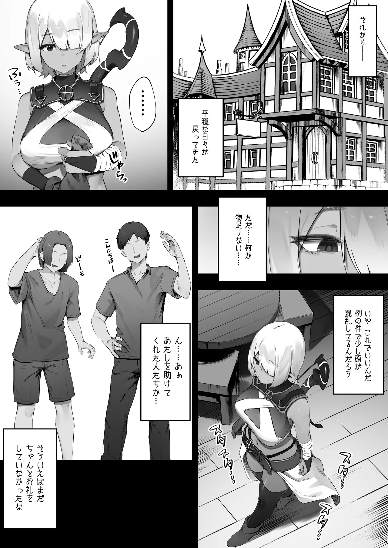 Dark Elf-san to Noroi no Soubi - Page 42