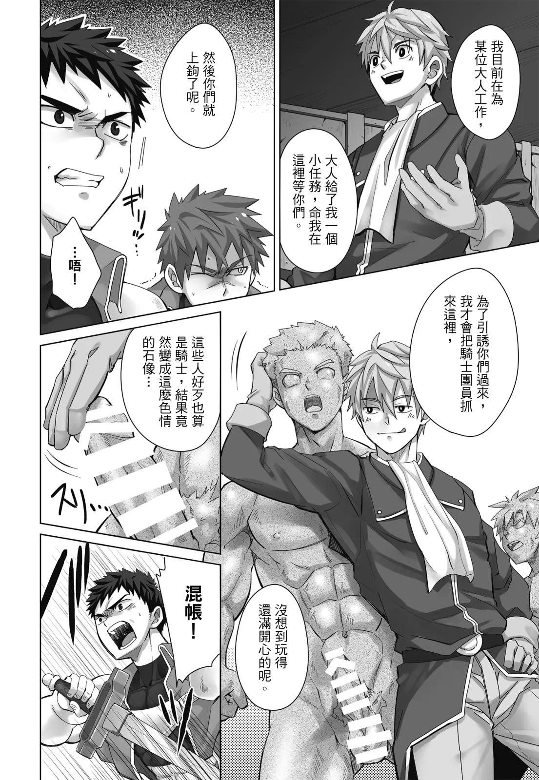 とらきち短篇集 騎士團的特別任務 - Page 10