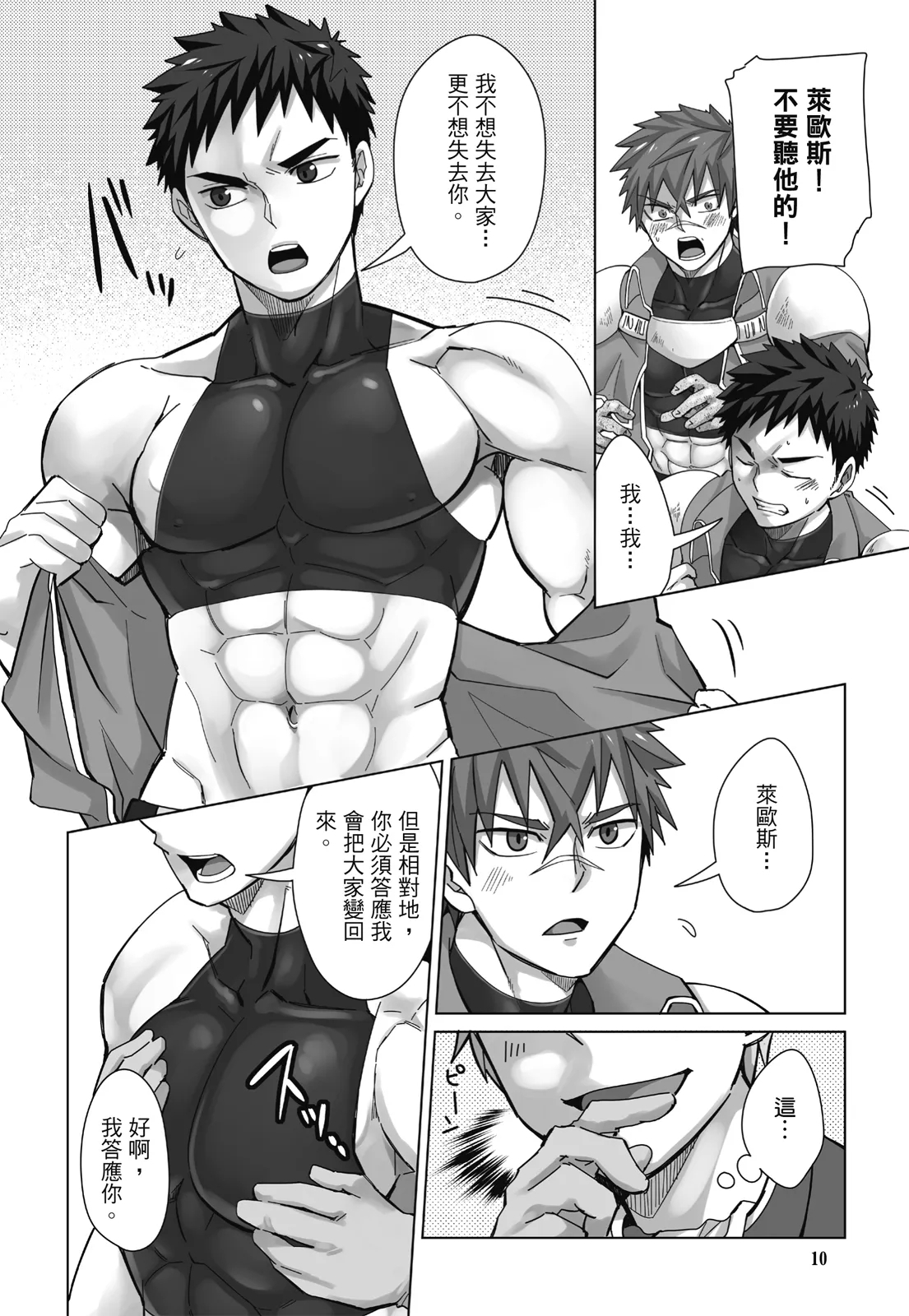 とらきち短篇集 騎士團的特別任務 - Page 12