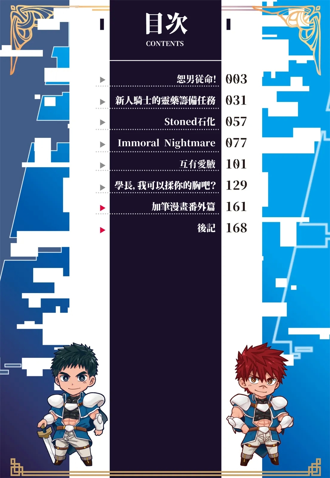 とらきち短篇集 騎士團的特別任務 - Page 4