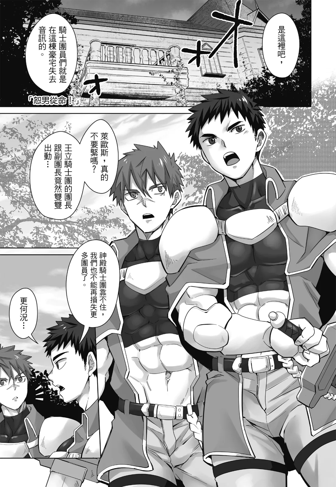 とらきち短篇集 騎士團的特別任務 - Page 5