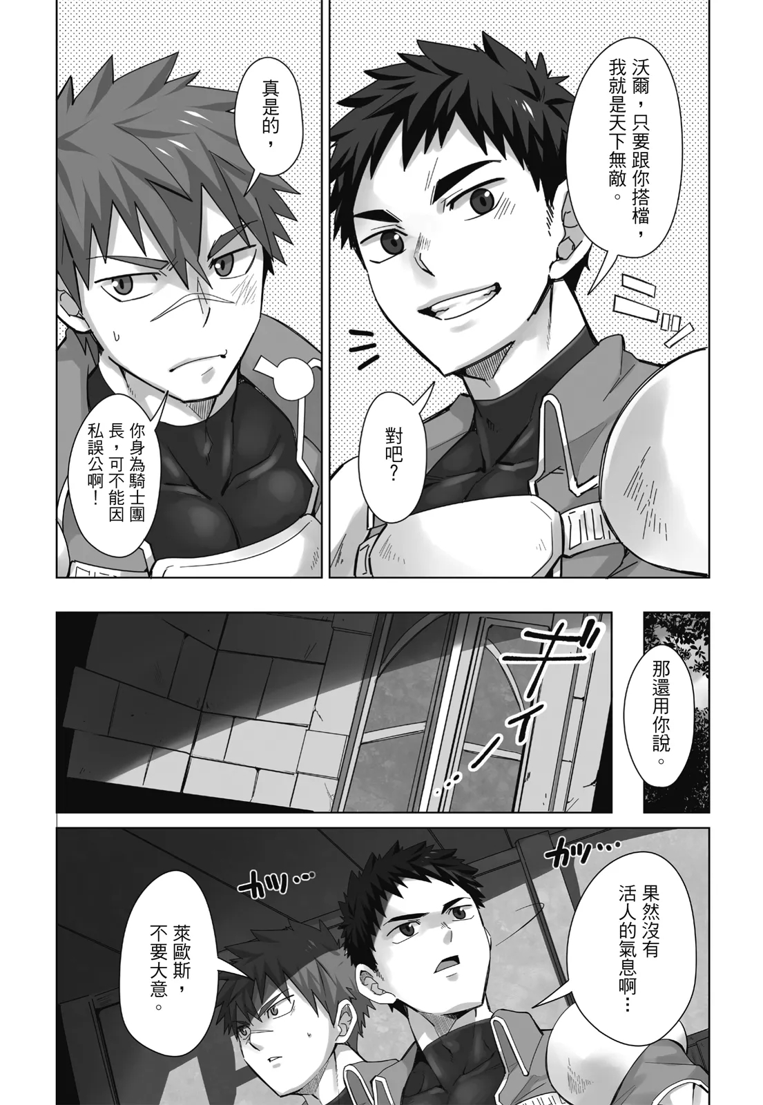 とらきち短篇集 騎士團的特別任務 - Page 6