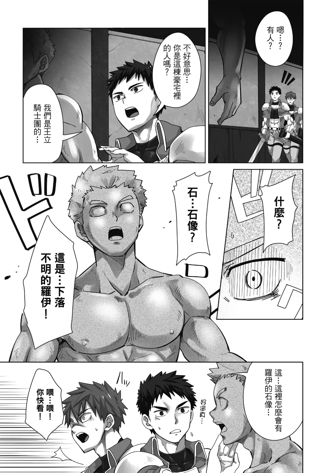 とらきち短篇集 騎士團的特別任務 - Page 7
