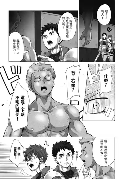 とらきち短篇集 騎士團的特別任務 7