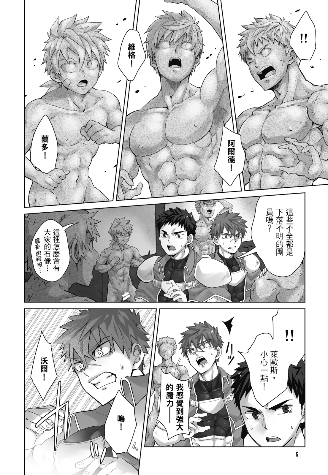 とらきち短篇集 騎士團的特別任務 - Page 8