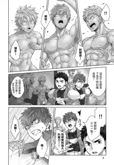 とらきち短篇集 騎士團的特別任務 8