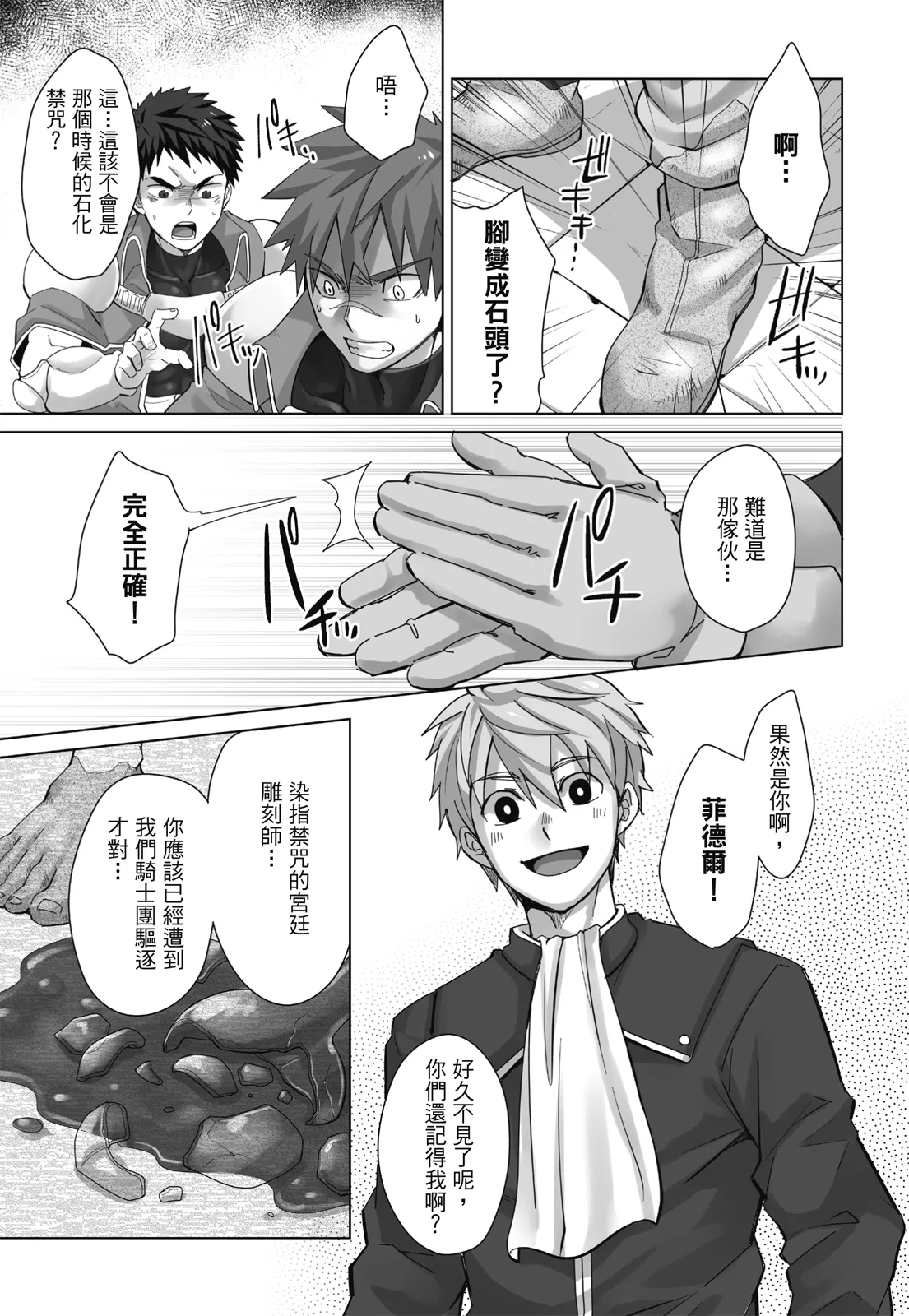 とらきち短篇集 騎士團的特別任務 - Page 9