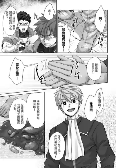 とらきち短篇集 騎士團的特別任務 9