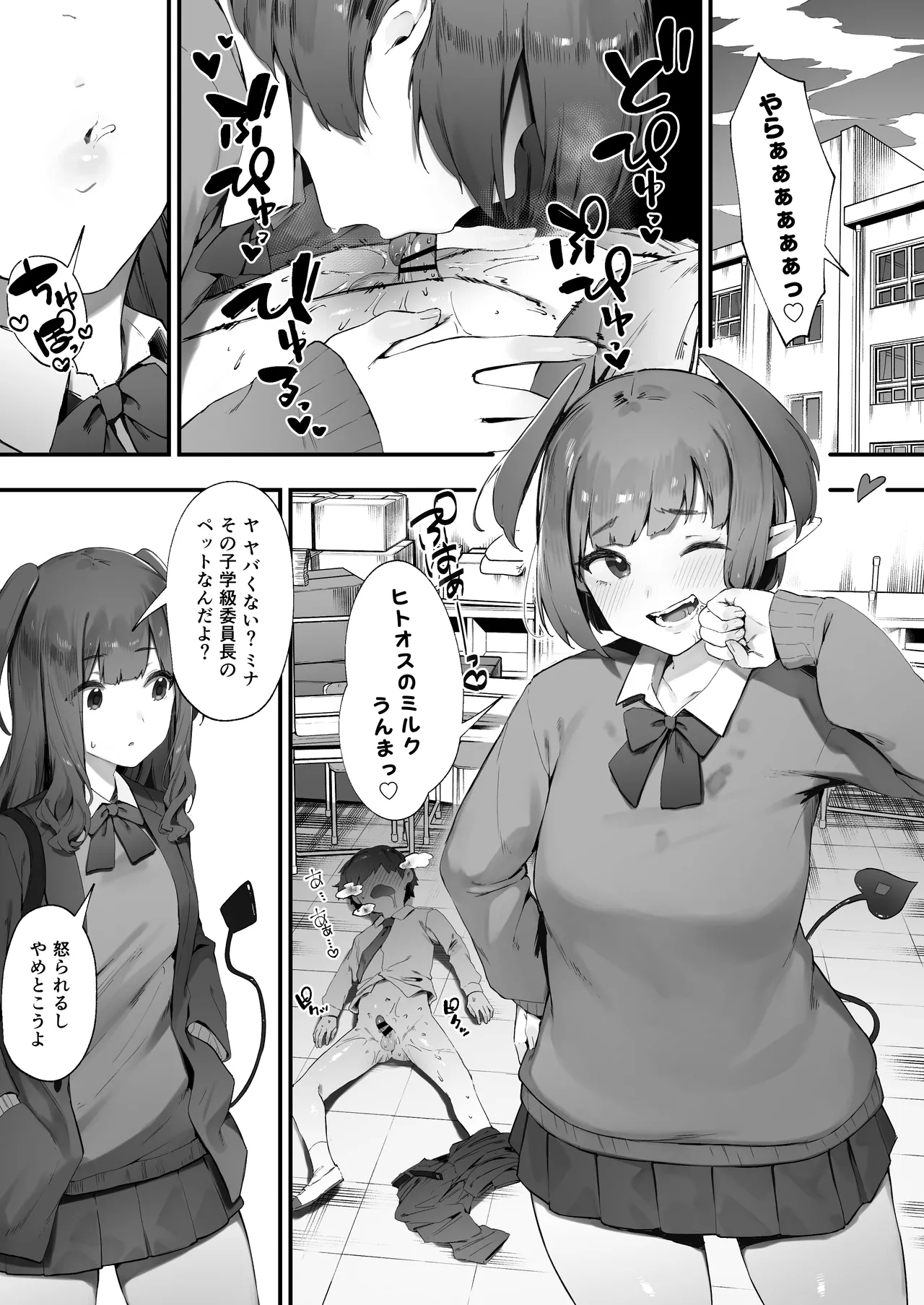 Inma no Tsumamigui - Page 1