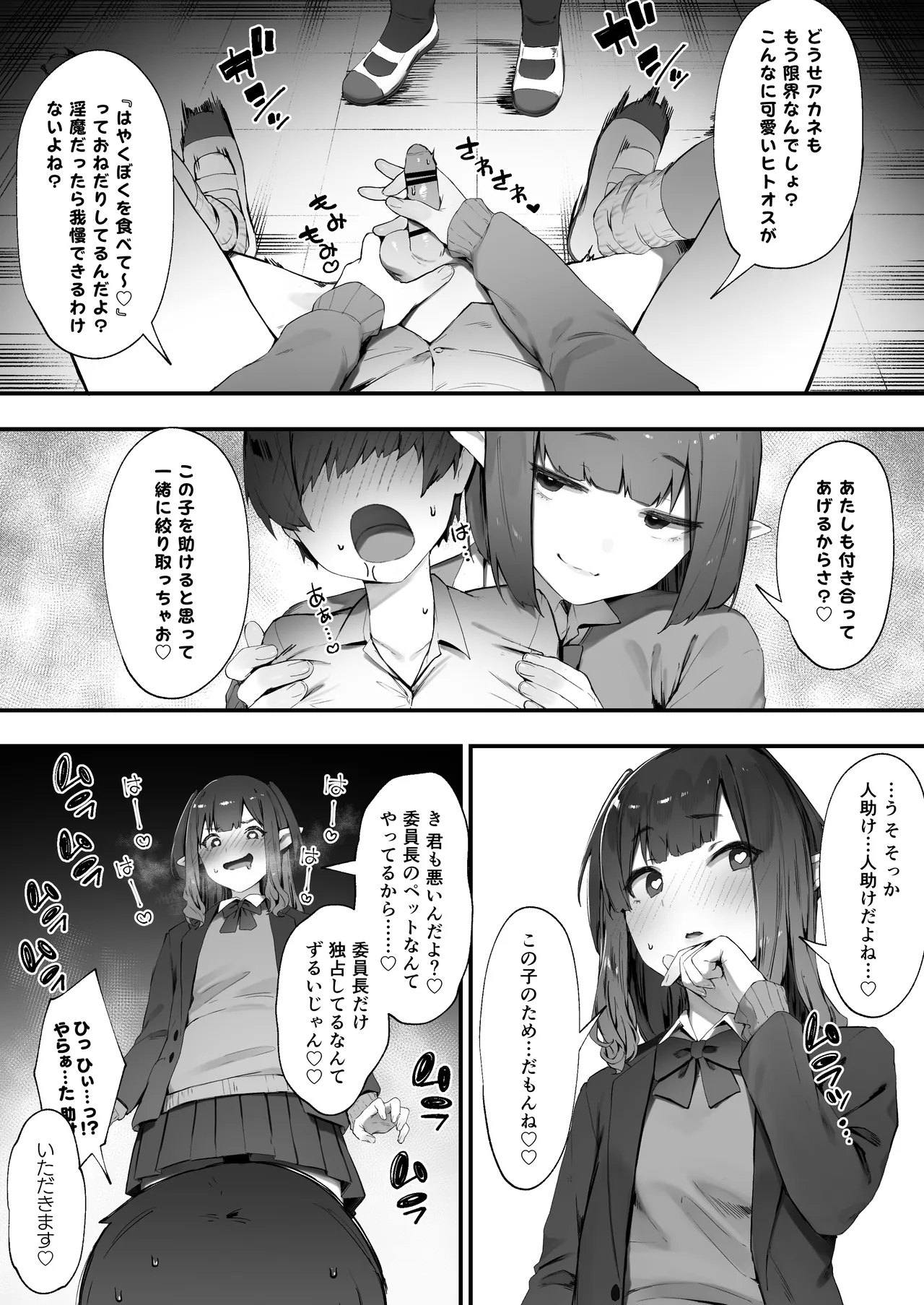 Inma no Tsumamigui - Page 3