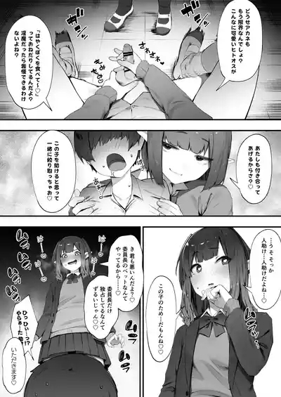 Inma no Tsumamigui 3