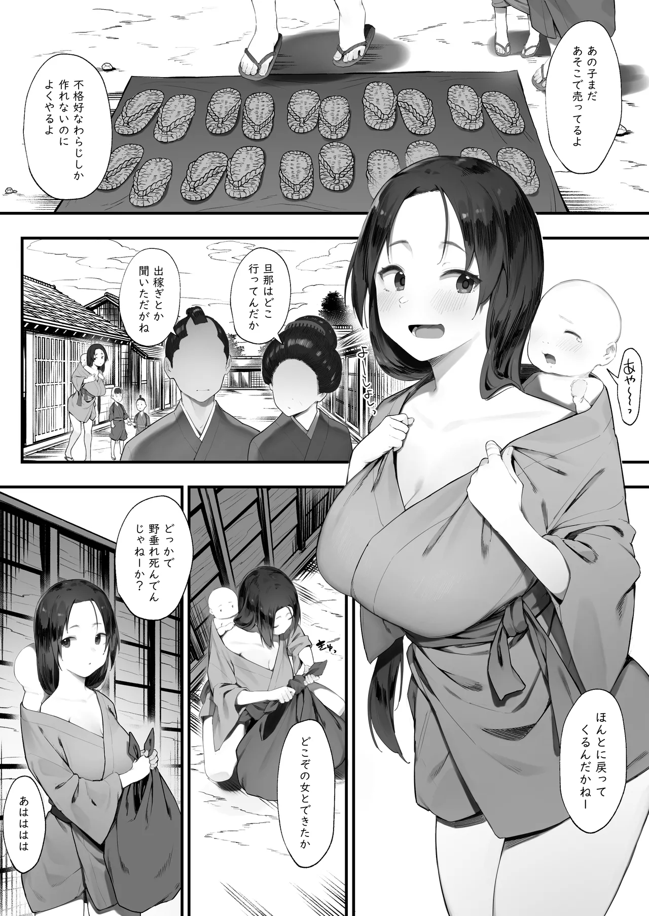 Nusumi no Taika - Page 1