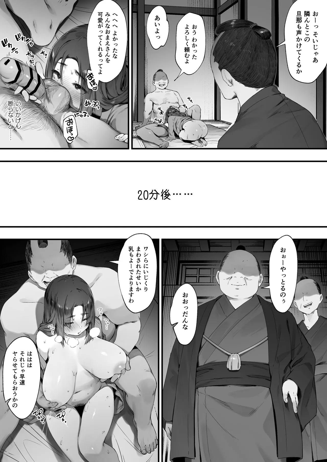 Nusumi no Taika - Page 24