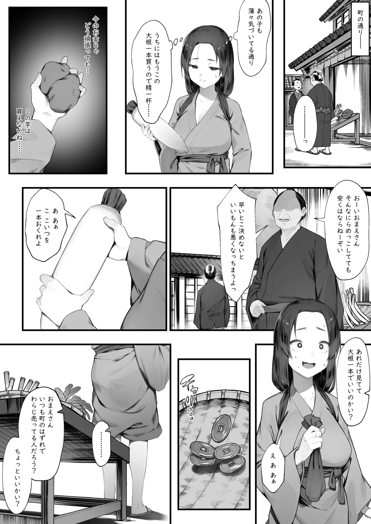 Nusumi no Taika - Page 4
