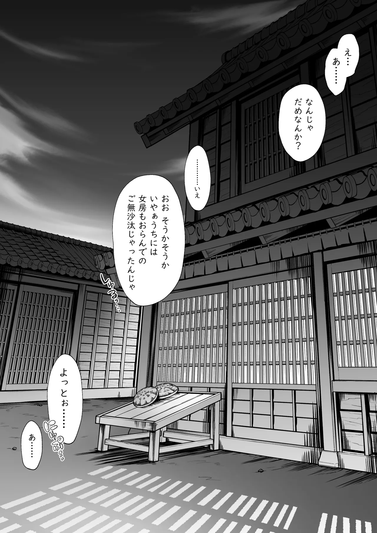 Nusumi no Taika - Page 6