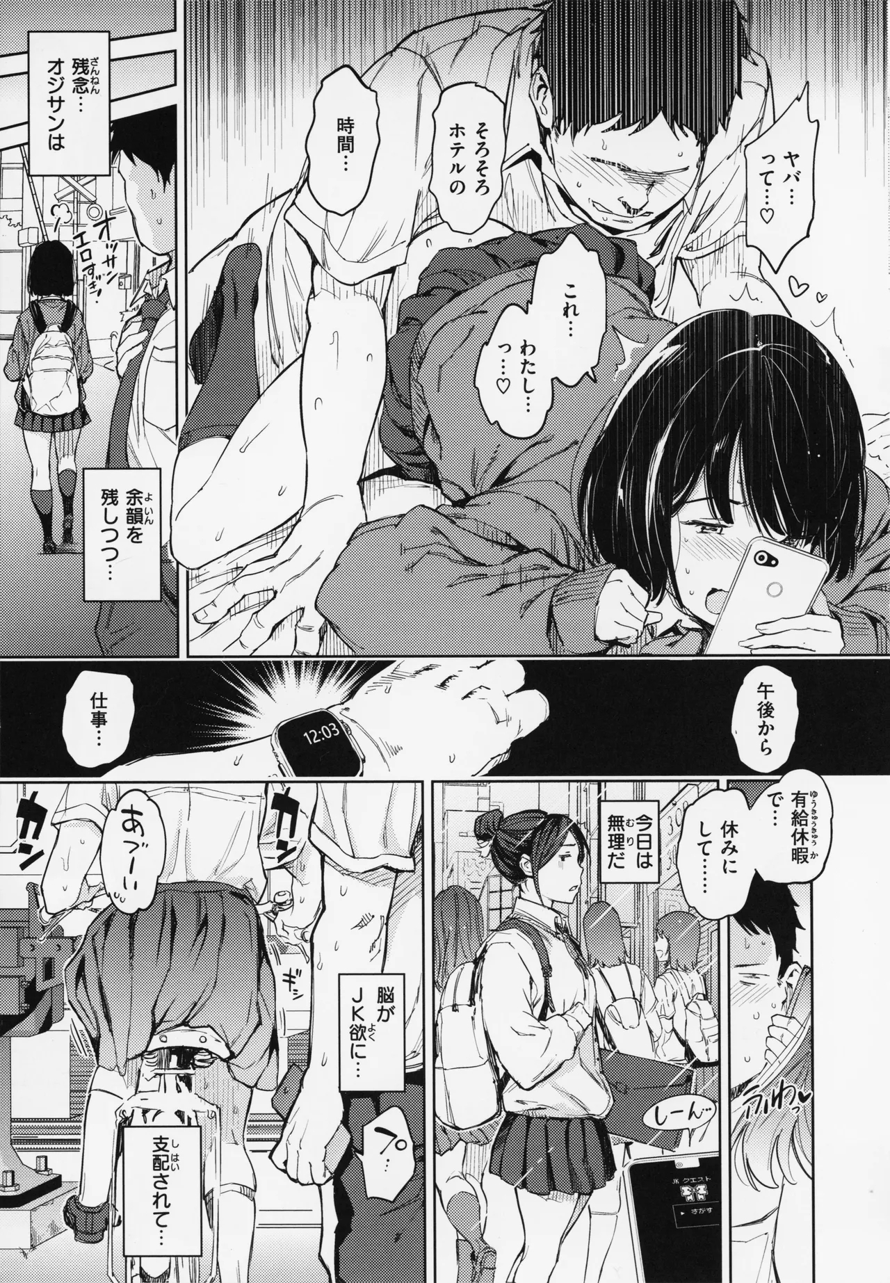 Gyouretsu no Dekiru Shoujo - The girl makes a lot of guys erect. - Page 15