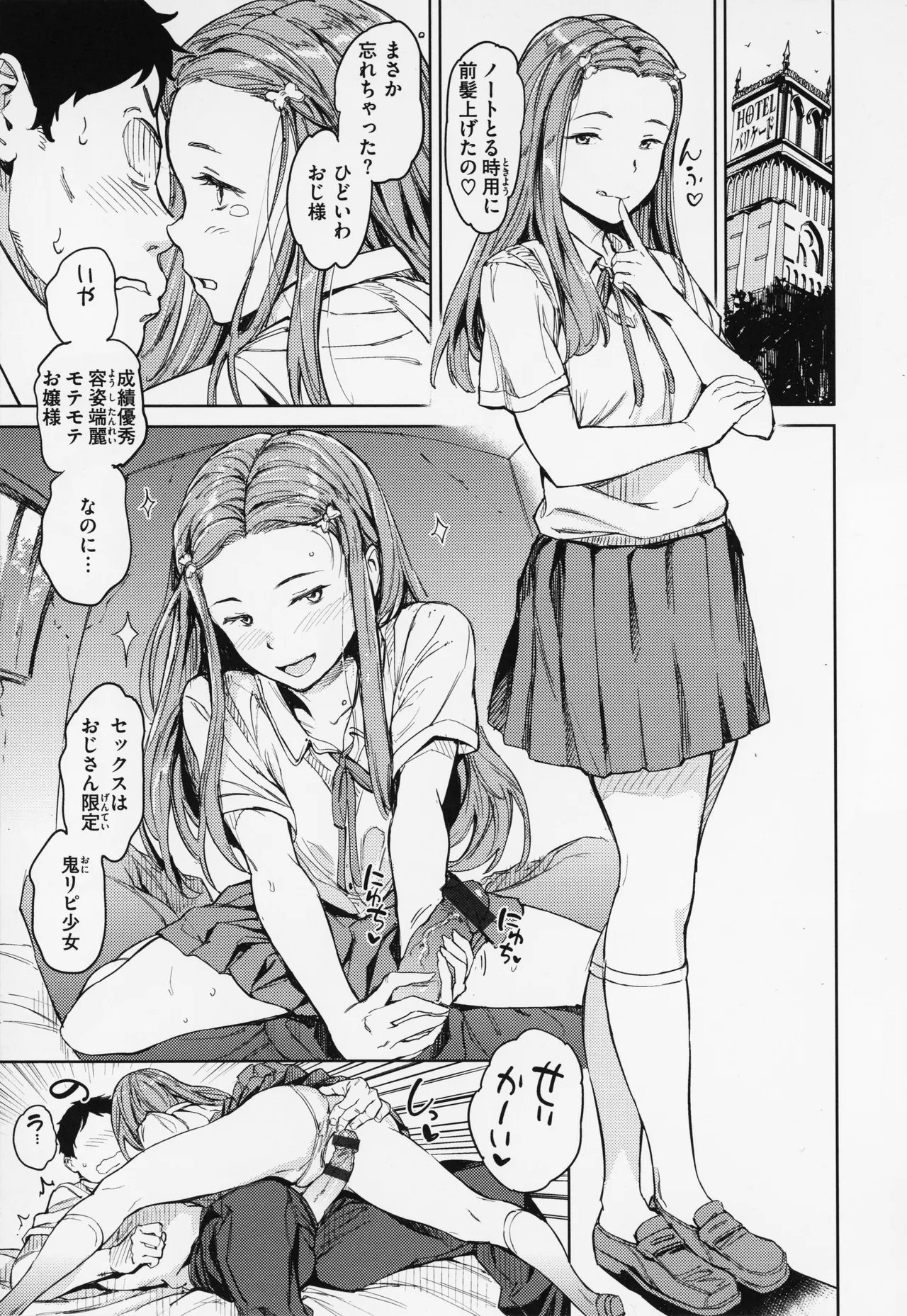 Gyouretsu no Dekiru Shoujo - The girl makes a lot of guys erect. - Page 17