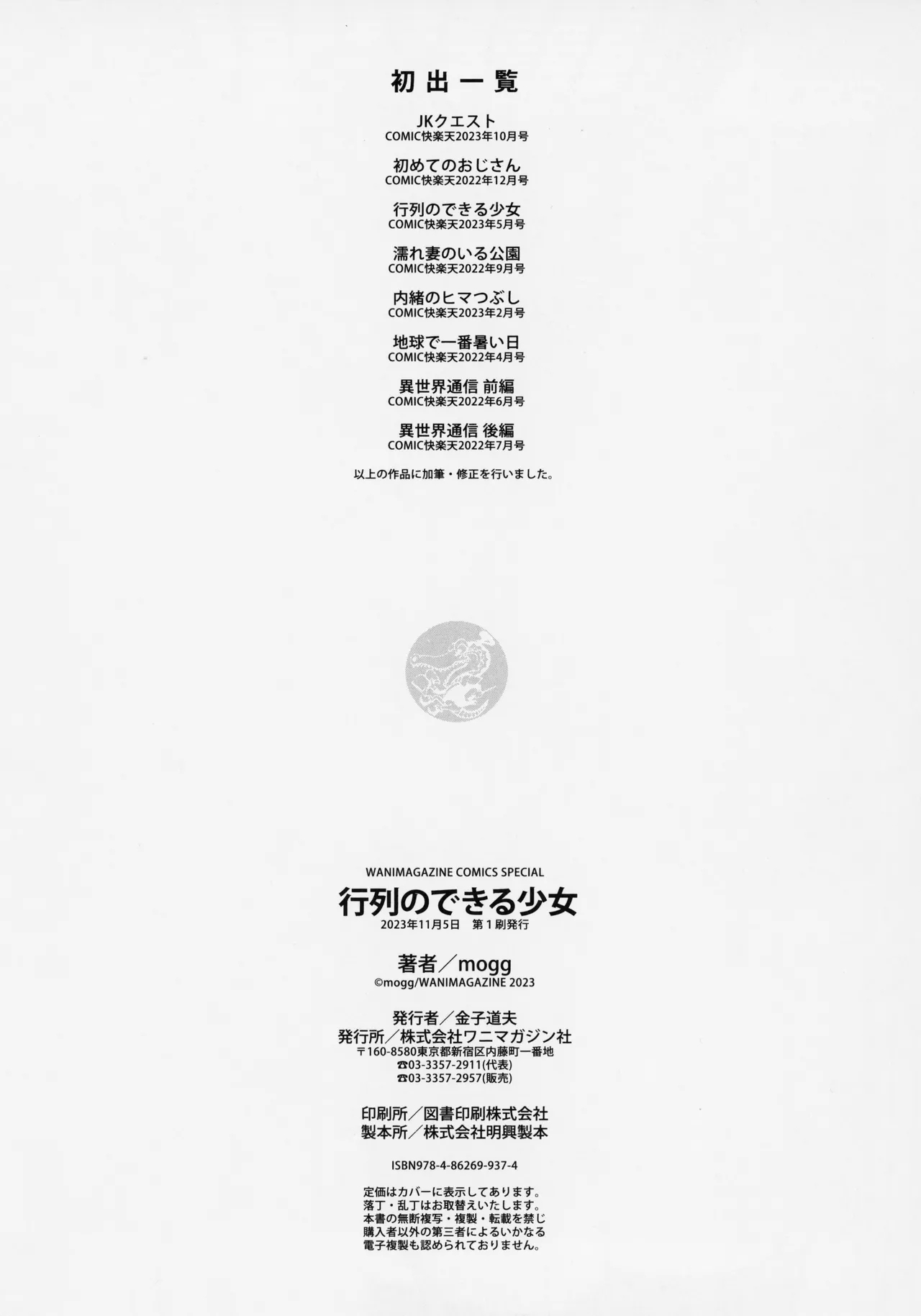 Gyouretsu no Dekiru Shoujo - The girl makes a lot of guys erect. - Page 214