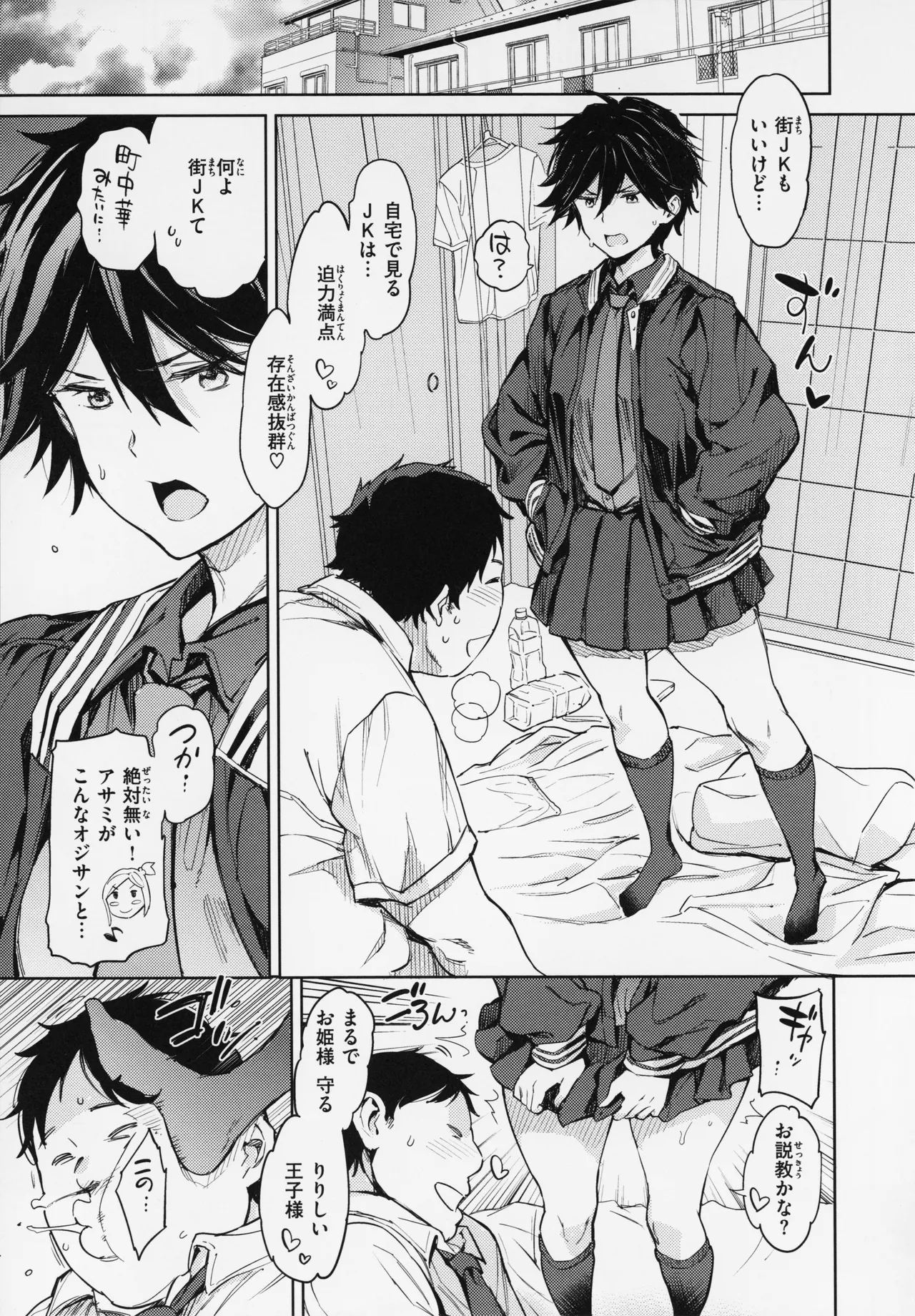 Gyouretsu no Dekiru Shoujo - The girl makes a lot of guys erect. - Page 29