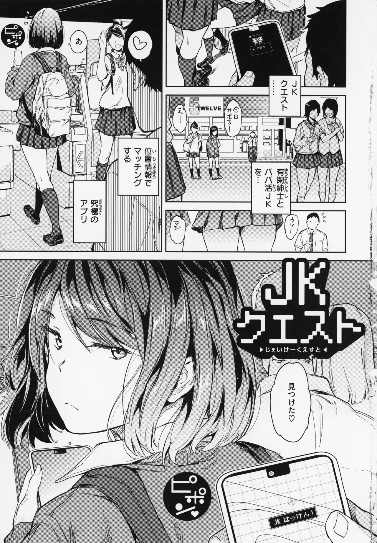 Gyouretsu no Dekiru Shoujo - The girl makes a lot of guys erect. - Page 7