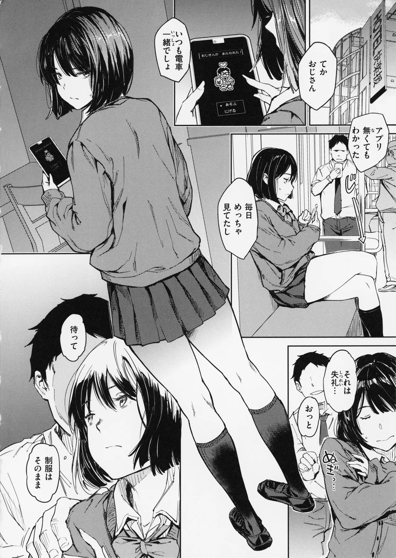 Gyouretsu no Dekiru Shoujo - The girl makes a lot of guys erect. - Page 8