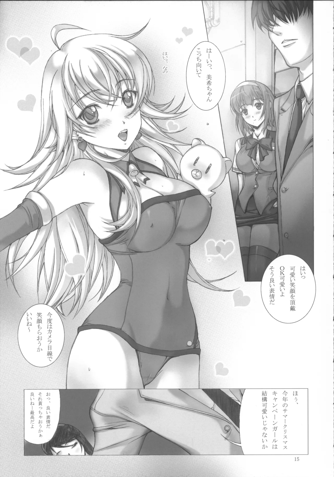 PiyoAfu?M@STER + Shitajiki - Page 16