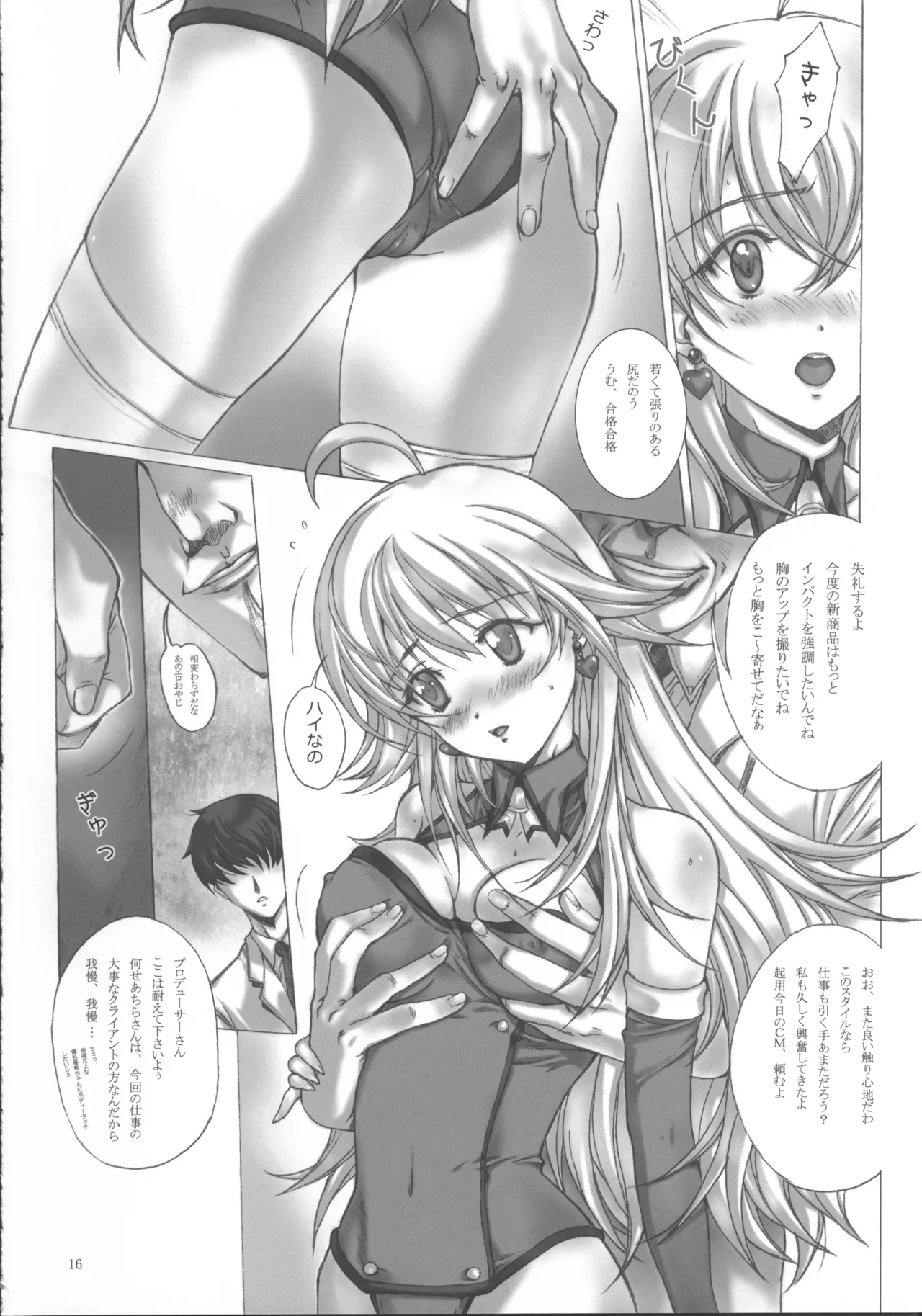 PiyoAfu?M@STER + Shitajiki - Page 17