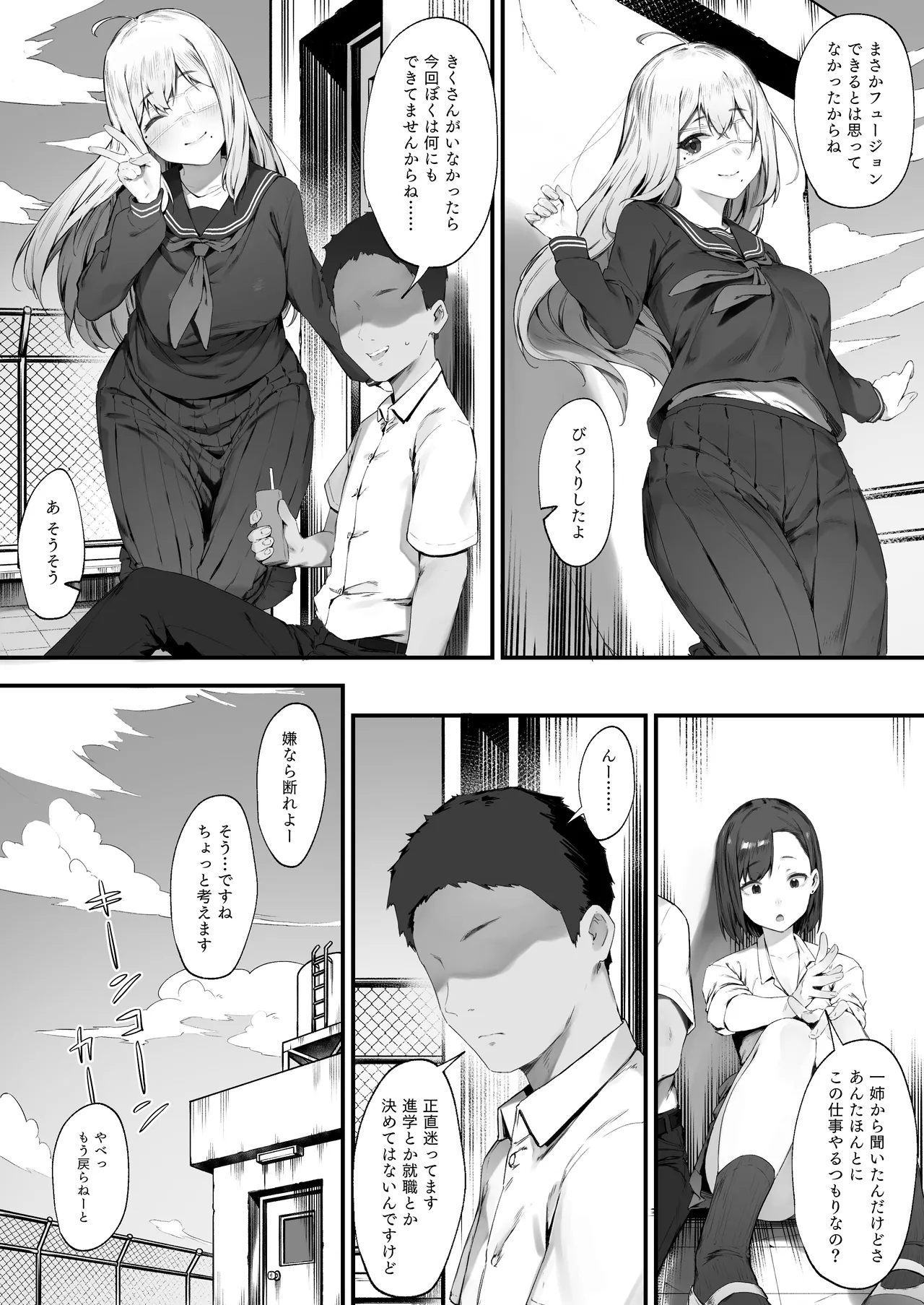 Futari no Oshigoto - Page 70