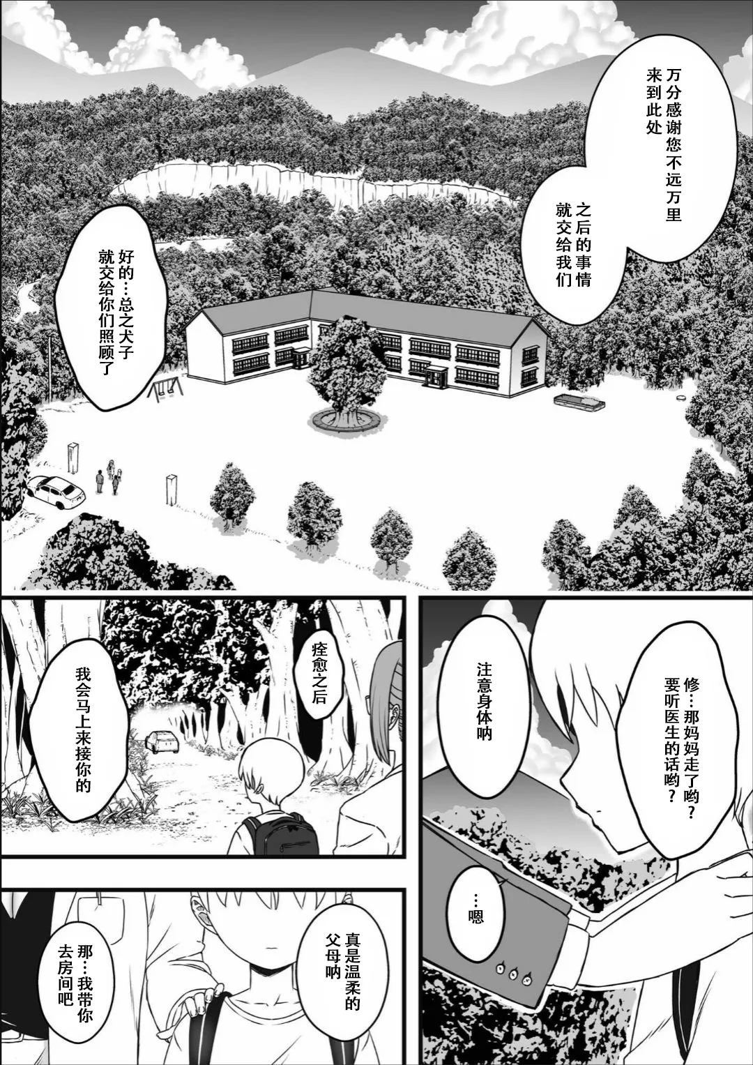 [せなか] ドスケベナースだらけの搾精クリニック1 [中国翻訳] - Hentaiaz.com - 2