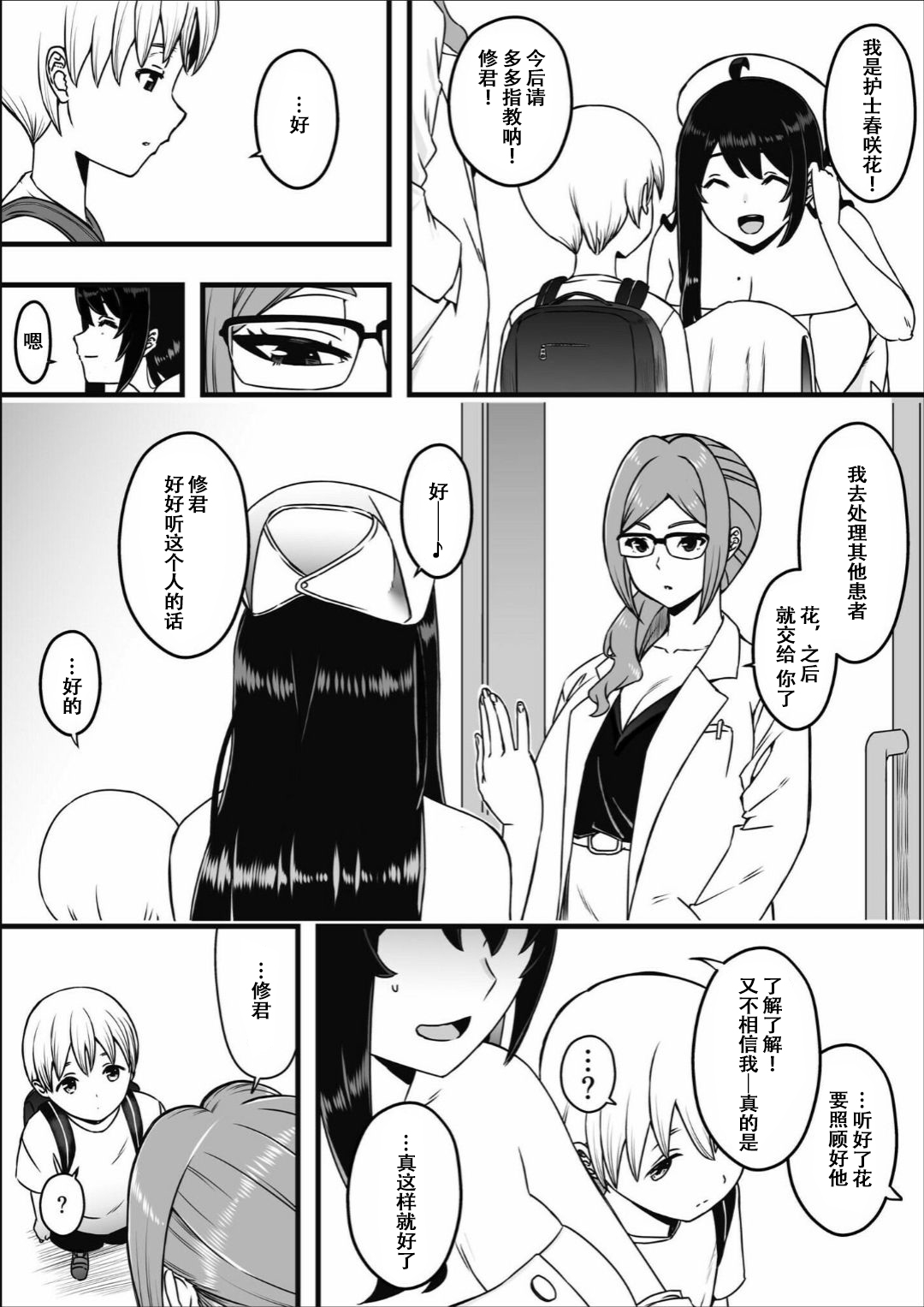 Dosukebe Nurse Darake no Sakusei Clinic 1 - SAKUSEI Clinic full of naughty nurses - Page 4