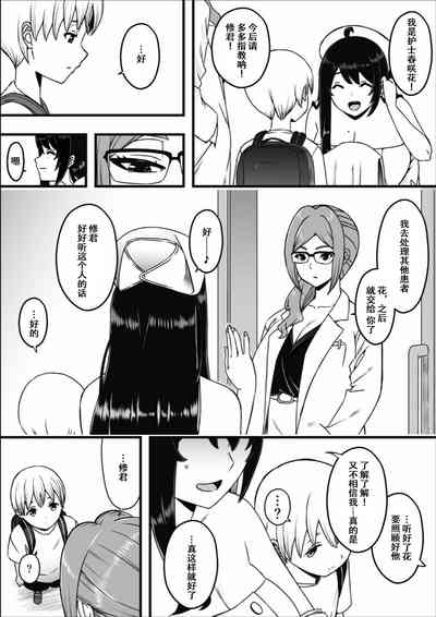 Dosukebe Nurse Darake no Sakusei Clinic 1 - SAKUSEI Clinic full of naughty nurses 4