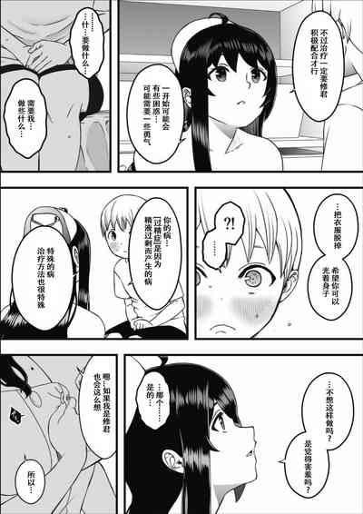 Dosukebe Nurse Darake no Sakusei Clinic 1 - SAKUSEI Clinic full of naughty nurses 8