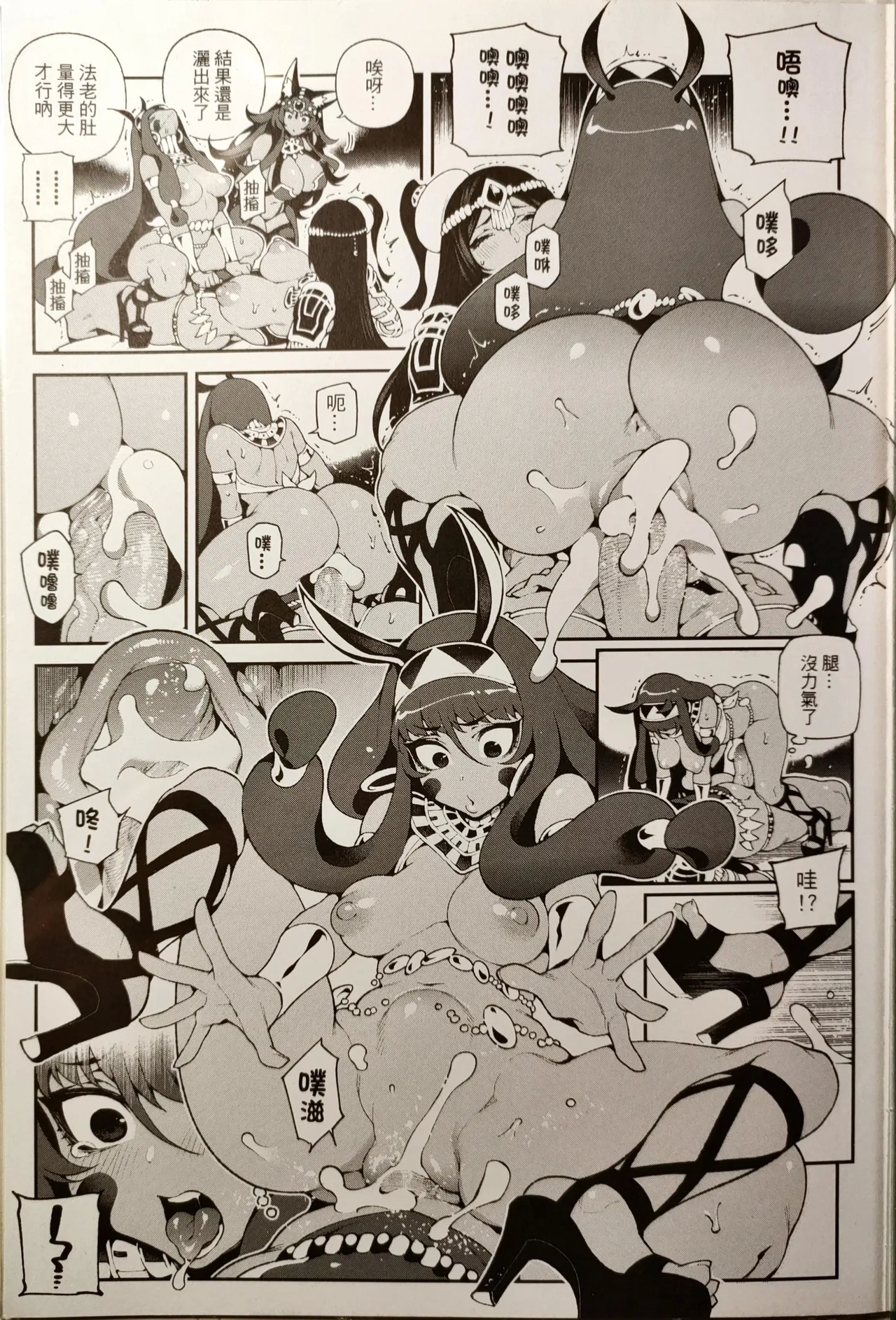 CHALDEA MANIA - Trio Brown - Page 10
