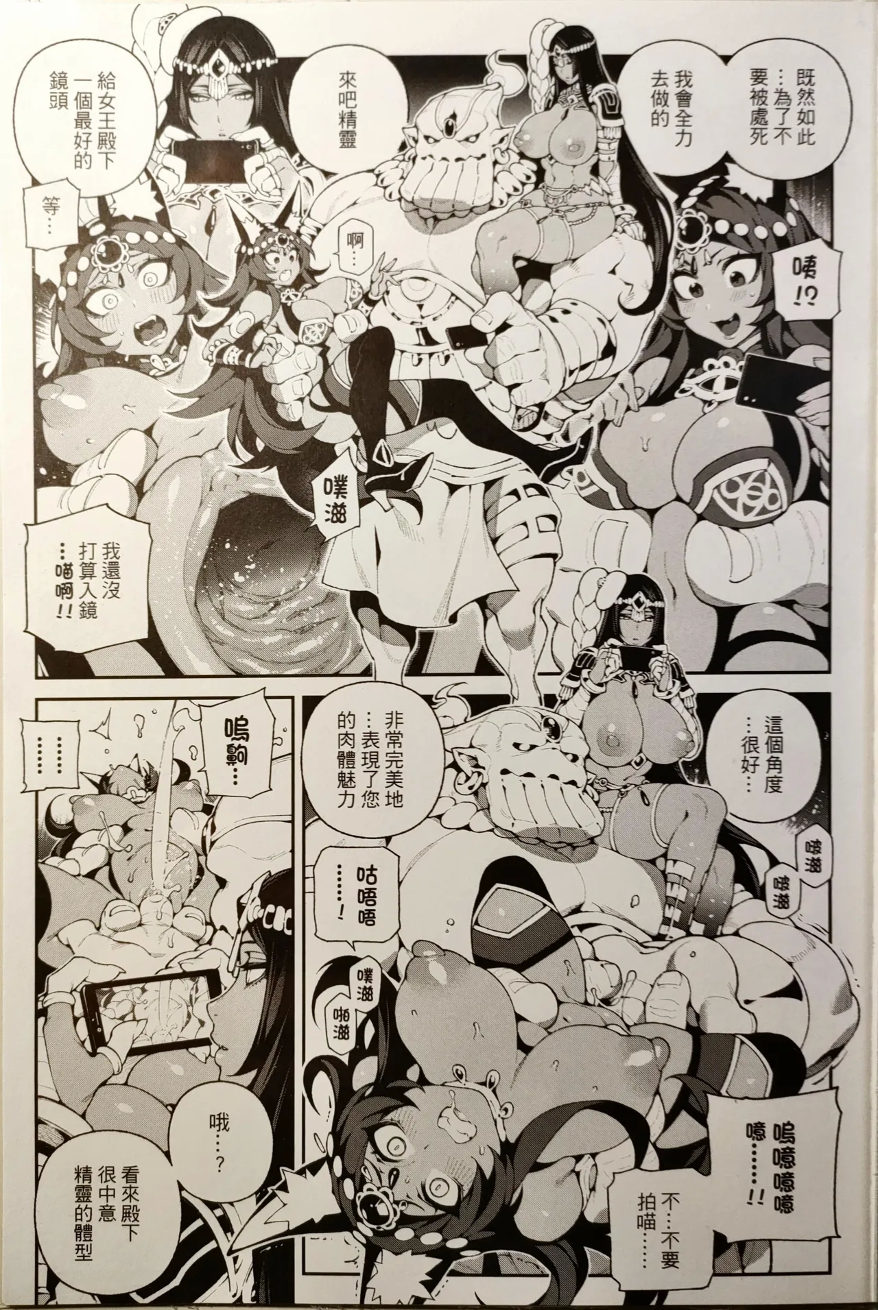 CHALDEA MANIA - Trio Brown - Page 14