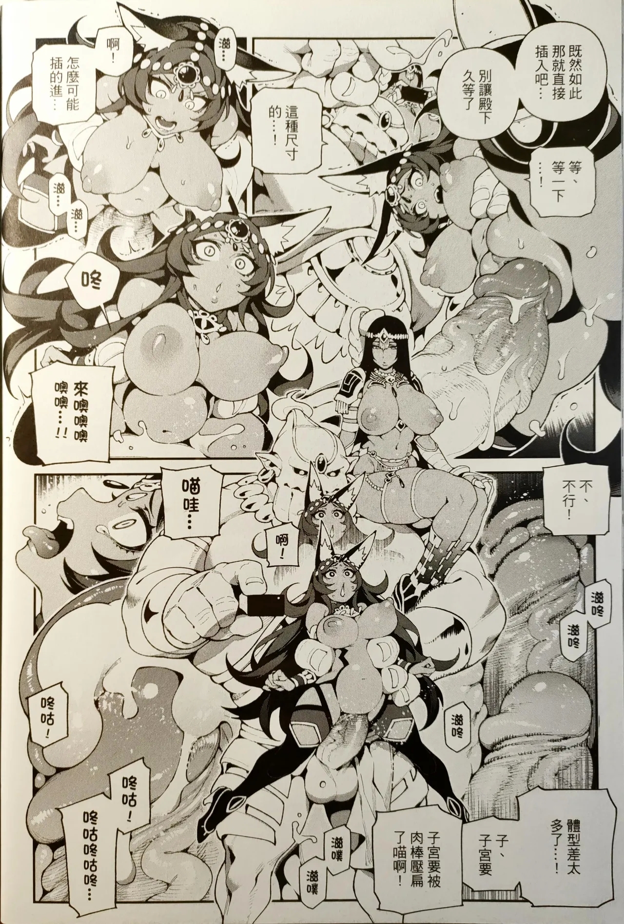 CHALDEA MANIA - Trio Brown - Page 15