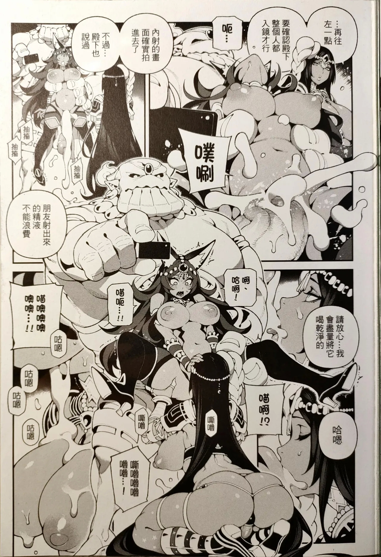 CHALDEA MANIA - Trio Brown - Page 16