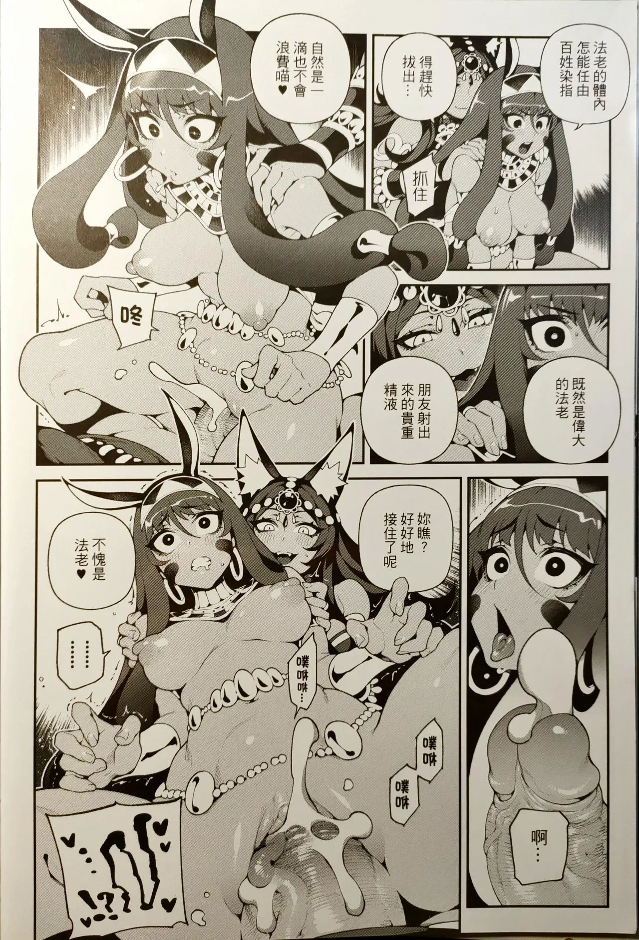 CHALDEA MANIA - Trio Brown - Page 9