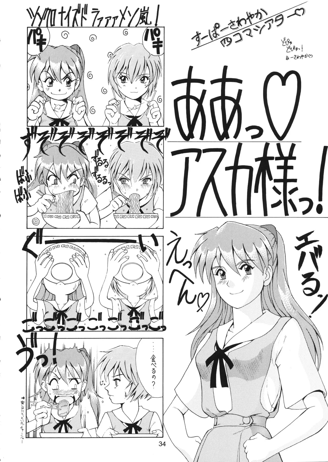 Vol.2 Right Here Shinteiban - Page 33