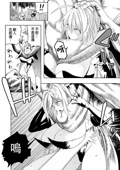 Shoukanshi-chan, Yabureru. | 召喚師小姐敗北了 7