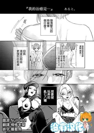 Watashi no Iyashi wa… 丨 我的治癒是… 0