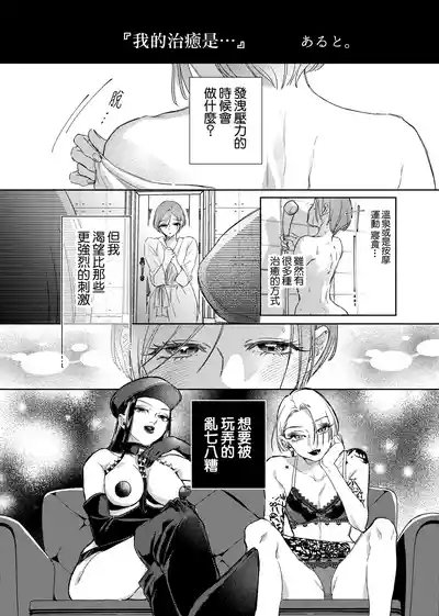 Watashi no Iyashi wa… 丨 我的治癒是… 1