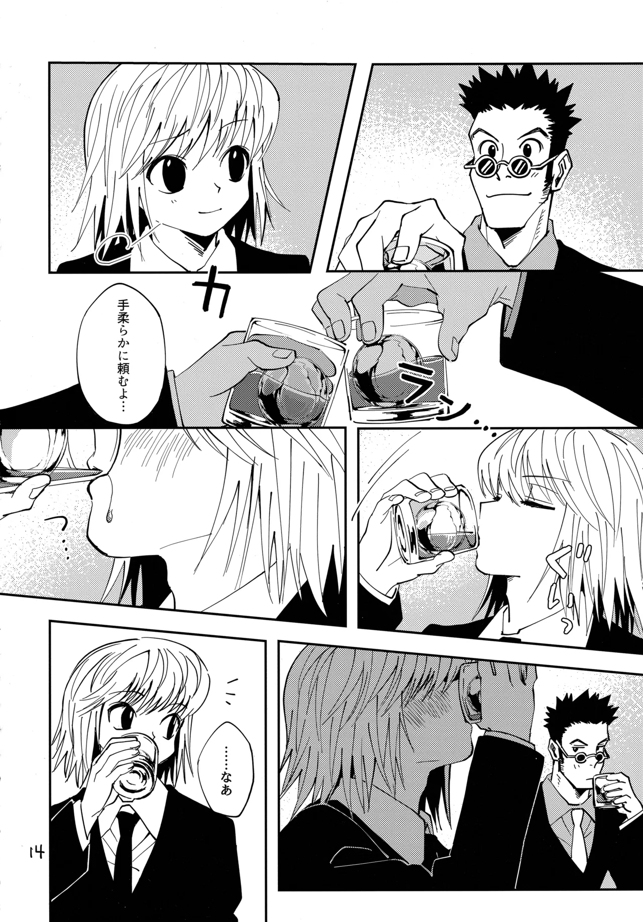 ポーカーフェイスの証明 - Page 13