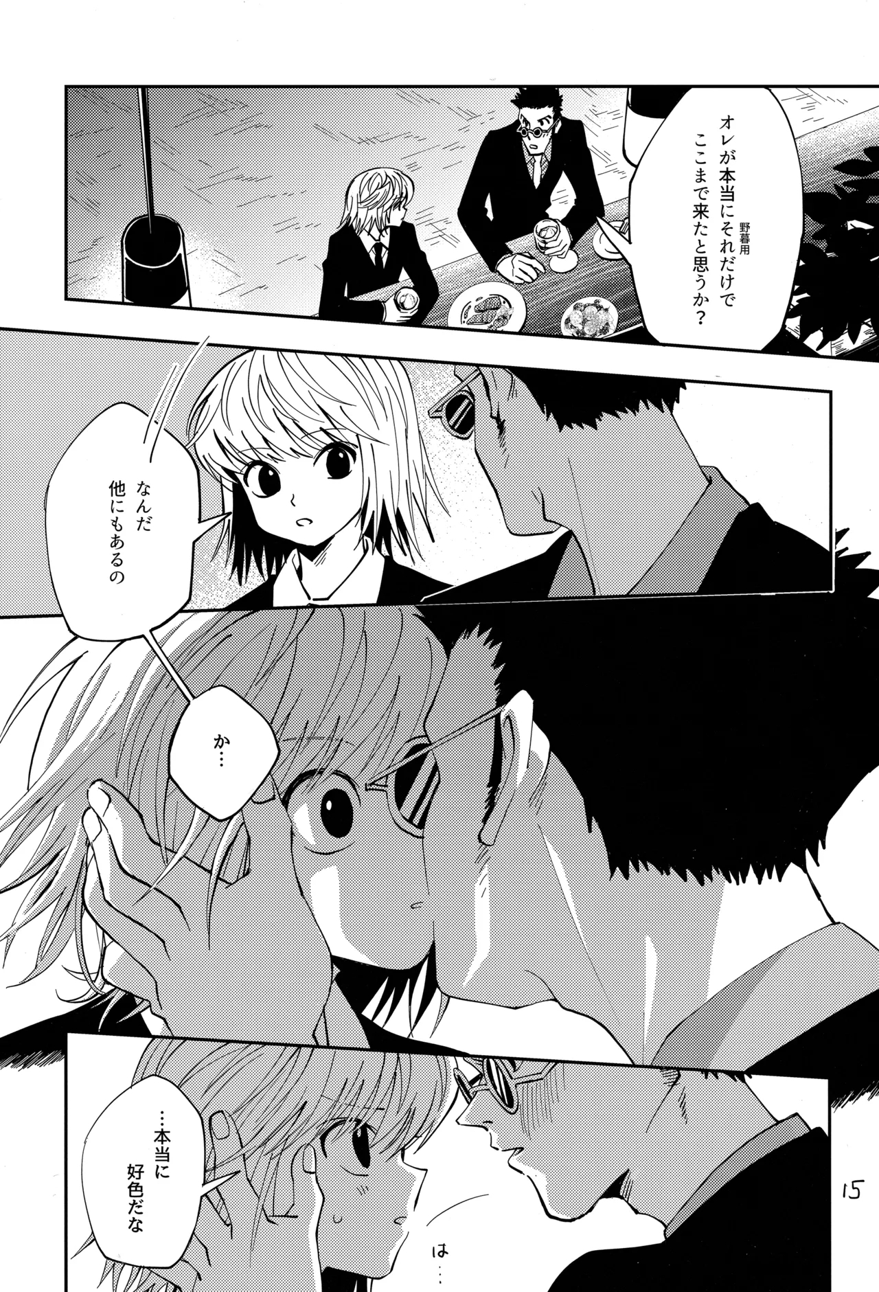 ポーカーフェイスの証明 - Page 14