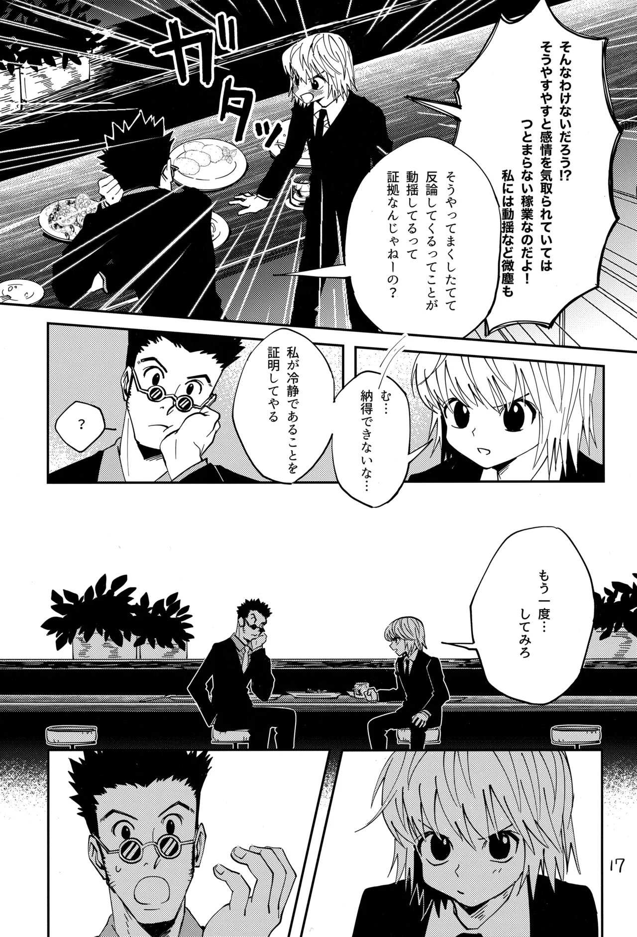 ポーカーフェイスの証明 - Page 16