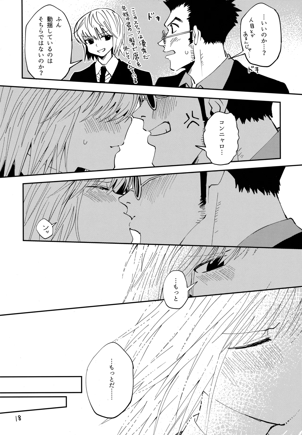 ポーカーフェイスの証明 - Page 17
