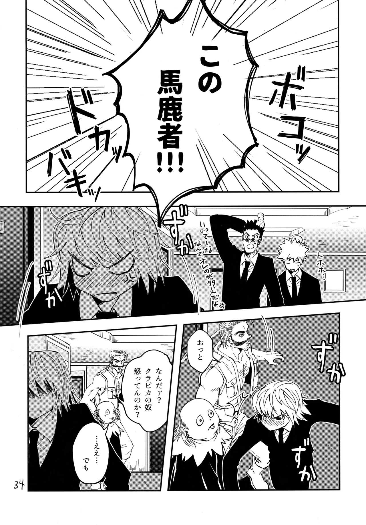 ポーカーフェイスの証明 - Page 33