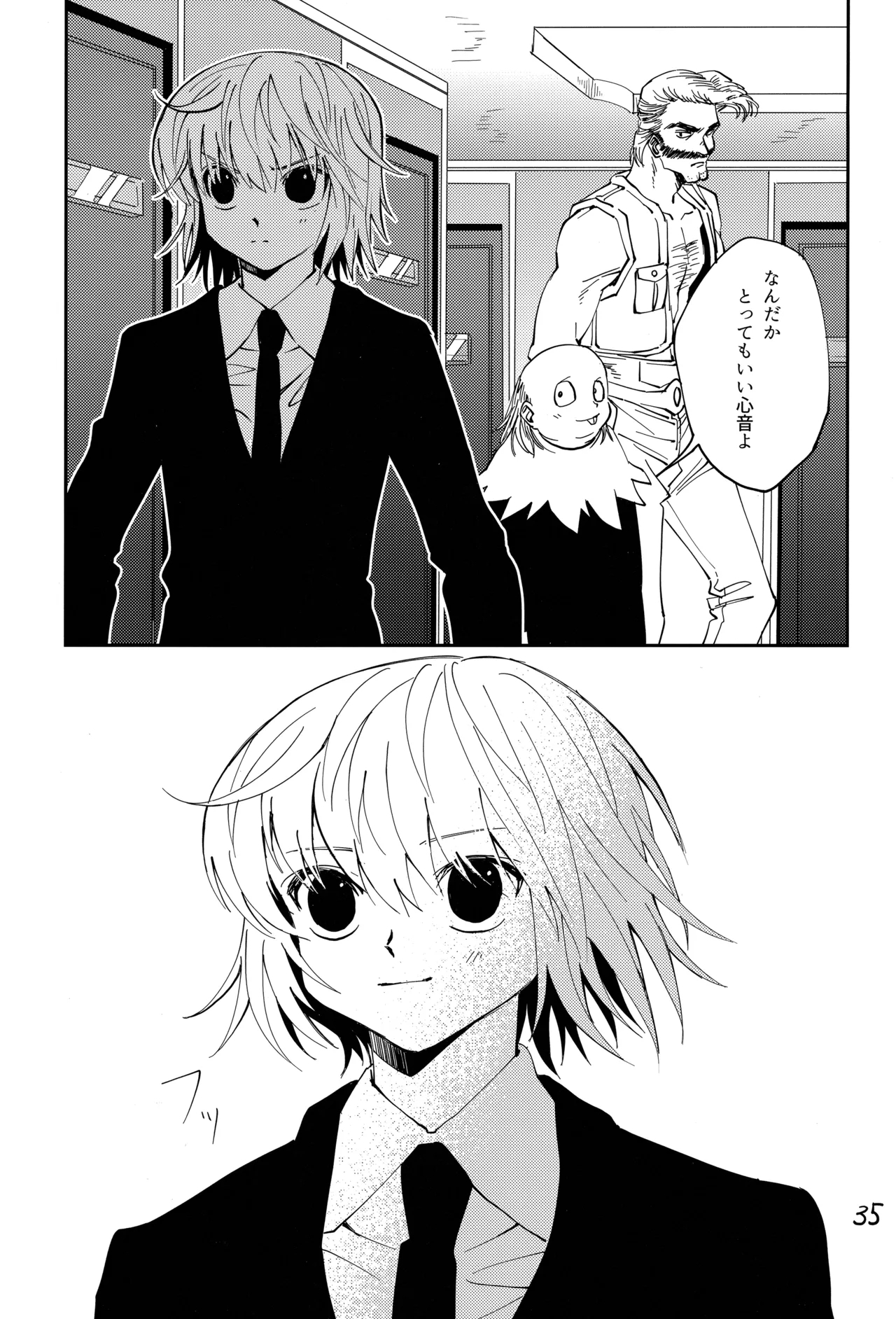 ポーカーフェイスの証明 - Page 34