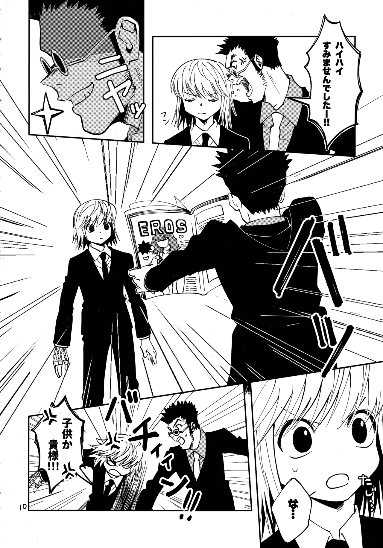 ポーカーフェイスの証明 - Page 9
