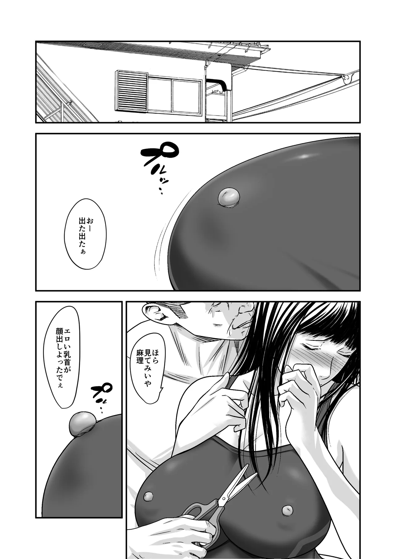 償い妻9 モザ有り - Page 12